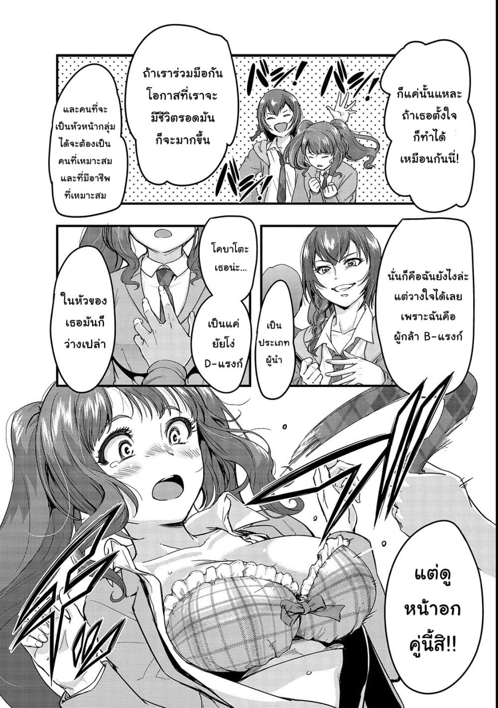 Hazure Waku no Joutai Ijou Skill de Saikyou ni Natta Ore ga Subete wo Juurin Suru made 3-จะเหยียบย่ำหรือถูกเหยียบย่ำ