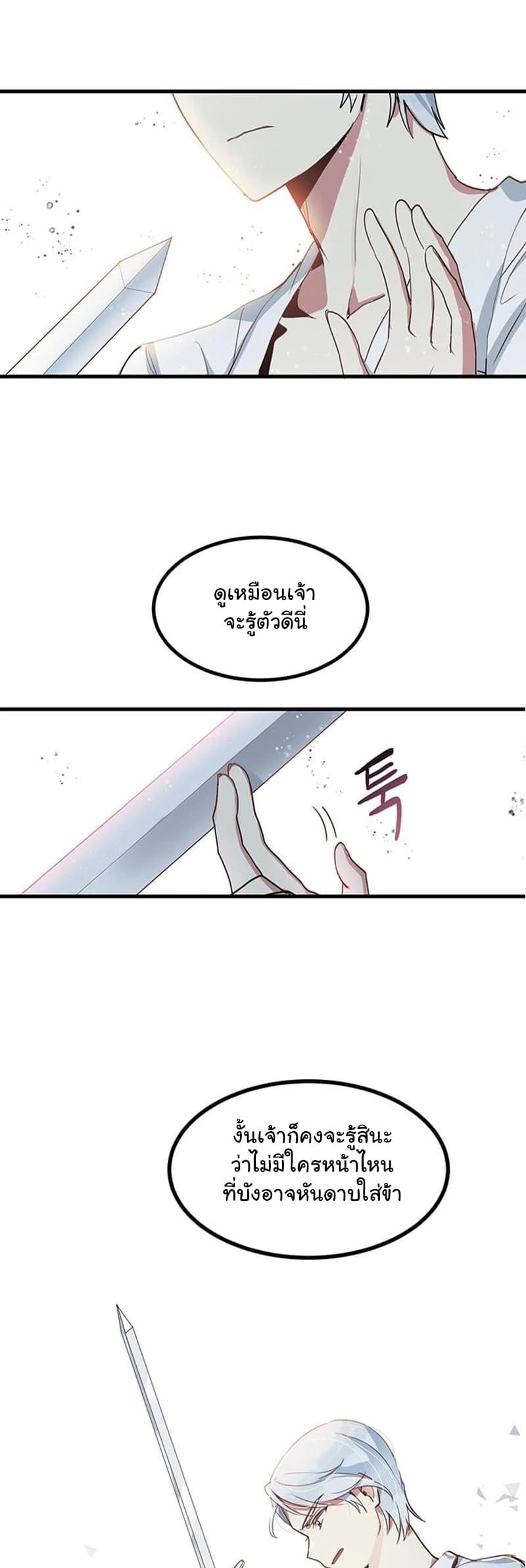 Why Are You Doing This, Duke? ไหงท่านดยุค ถึงได้ทำอย่างนี้ละคะ? 6-6