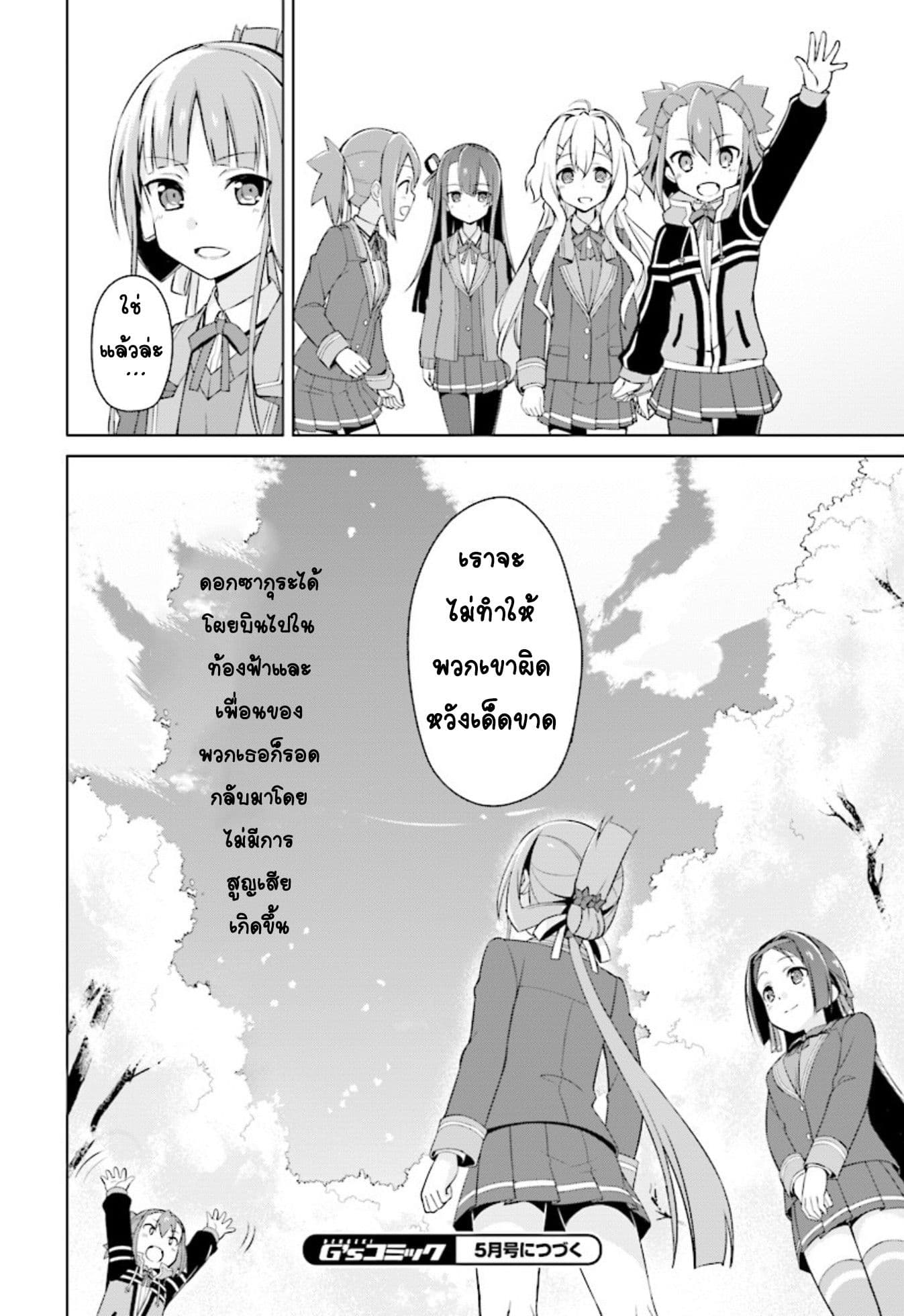 Nogi Wakaba wa Yuusha de Aru 9-9