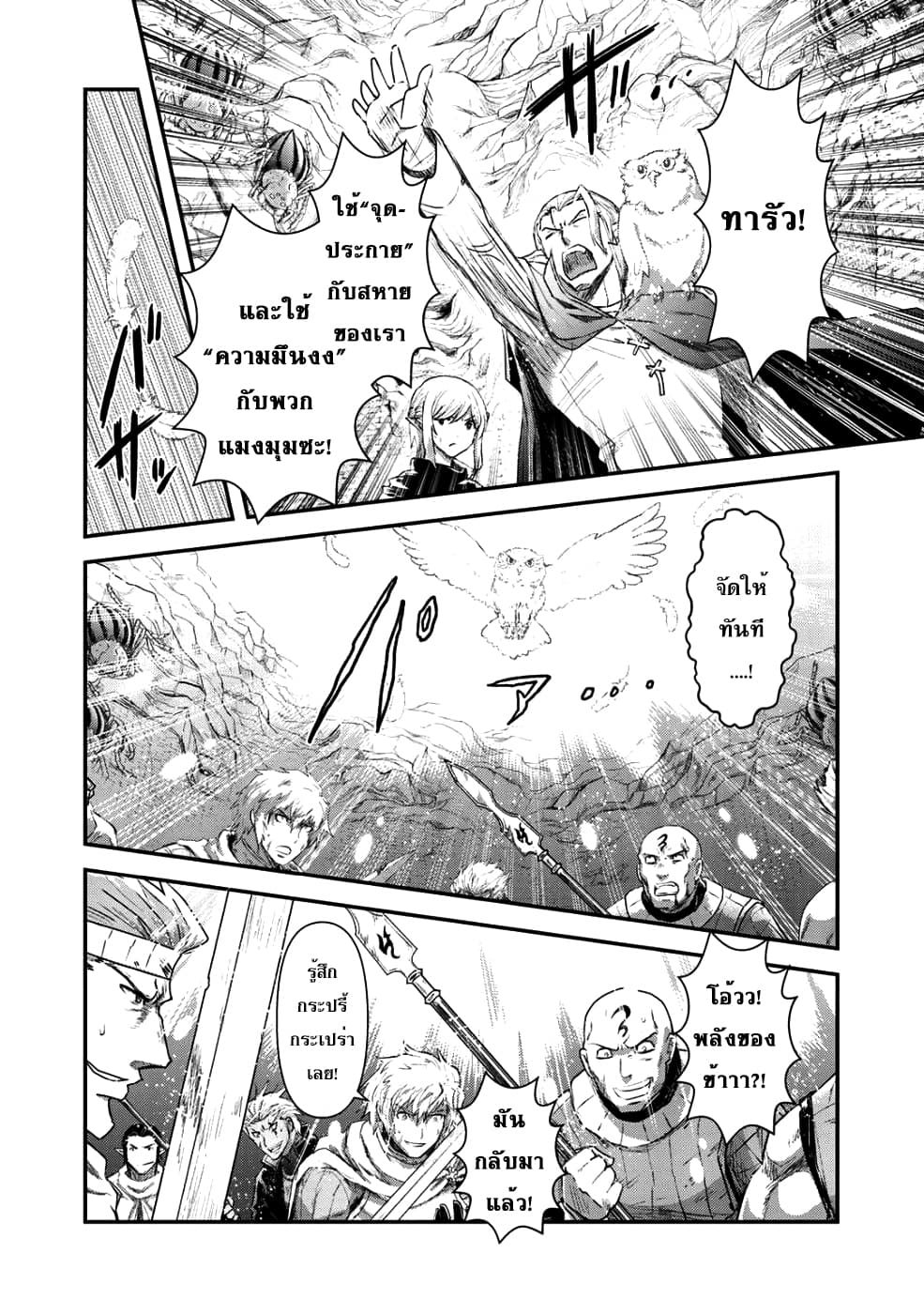 Tensei Shitara Ken deshita 25-บุกทะลวง