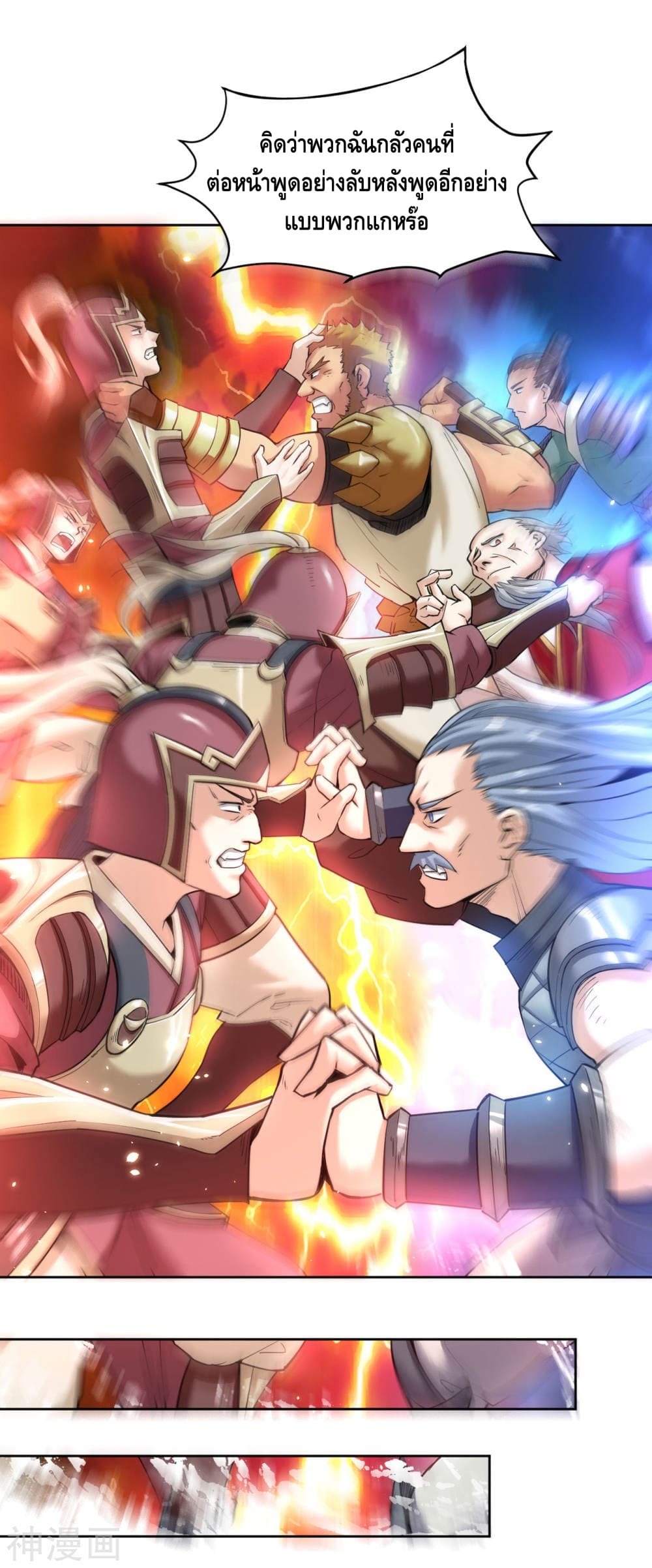 Martial Emperor จุติมหาเทพเฉินหวู๋ 7-7