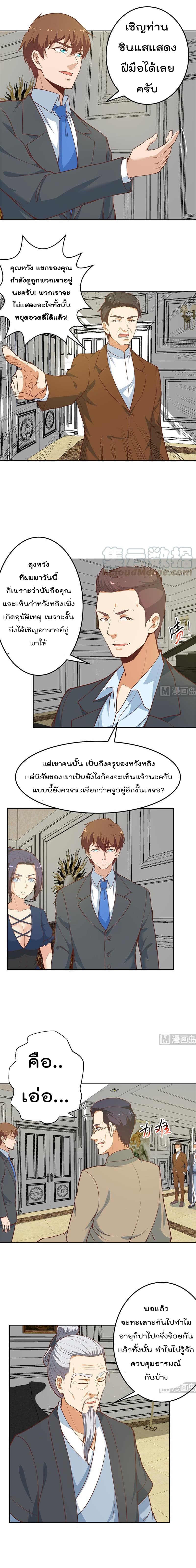 Master Cultivation Return โคตรเซียนเกรียนกลับมาเกิดใหม่ 55-55
