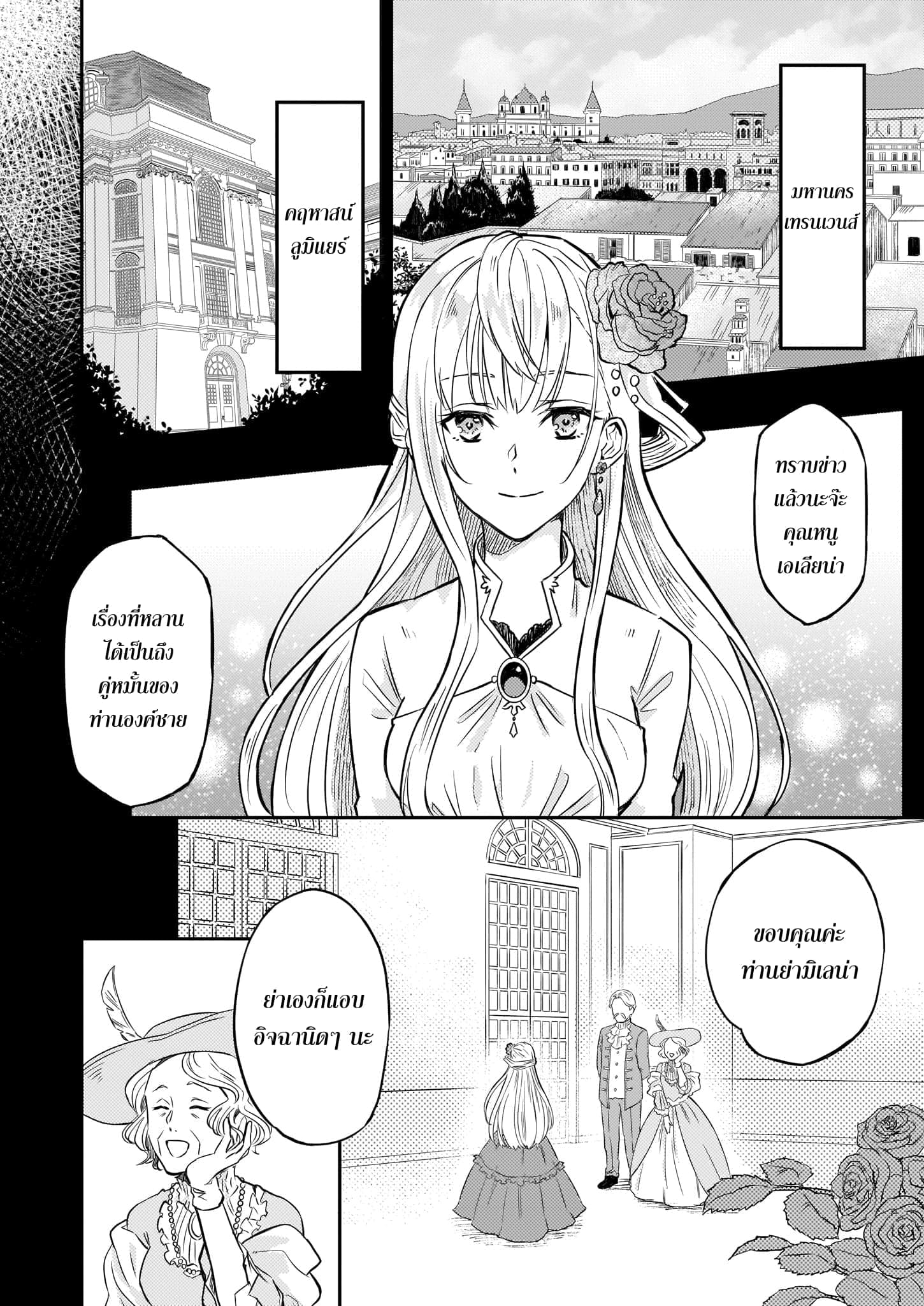 Imouto ni Fianse wo Yuzure to Iwaremashita, Saikyou no Ryuu ni Kiniirarete Masakano Okoku Nottori? 1-1