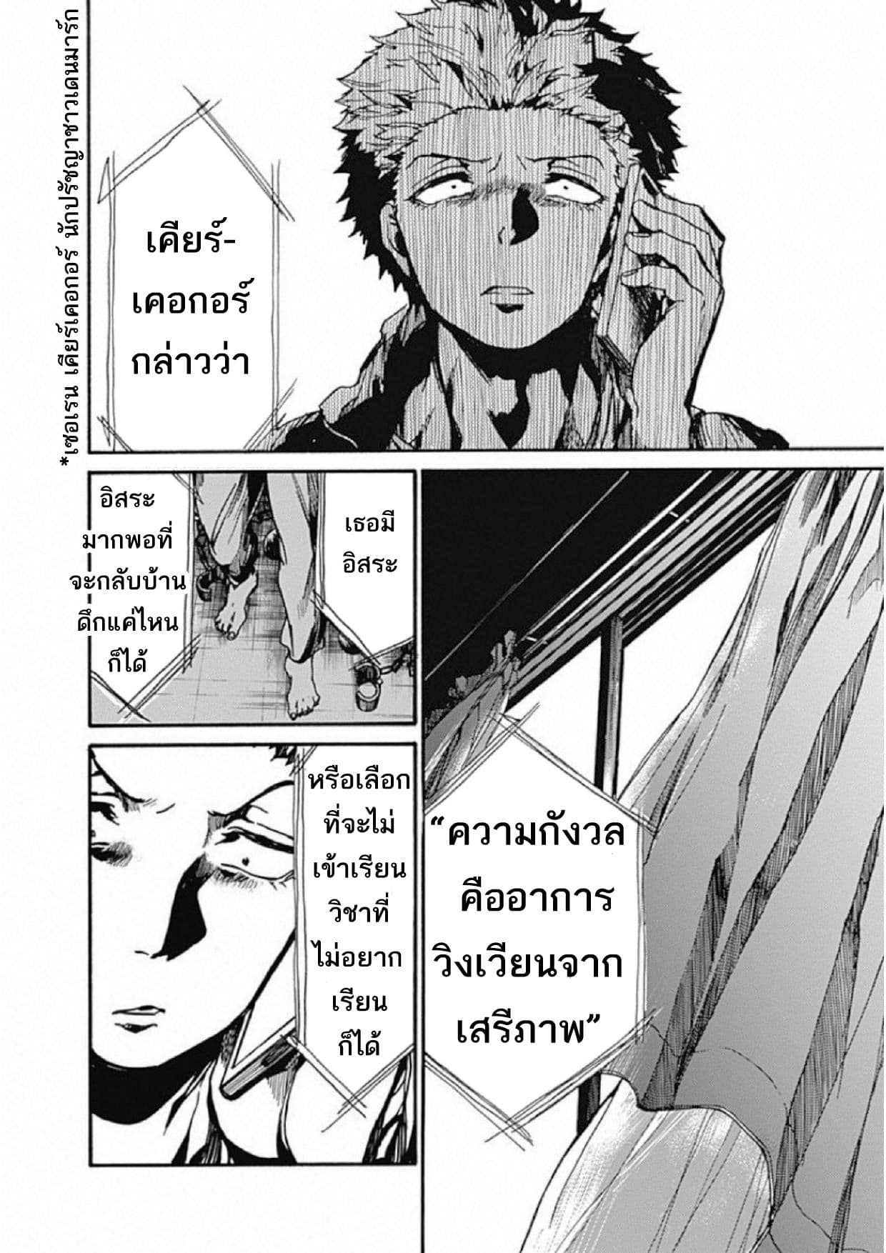Koko wa Ima kara Rinri desu. จากนี้จะเข้าสู่บทเรียนวิชาจริยศาสตร์ 5-5