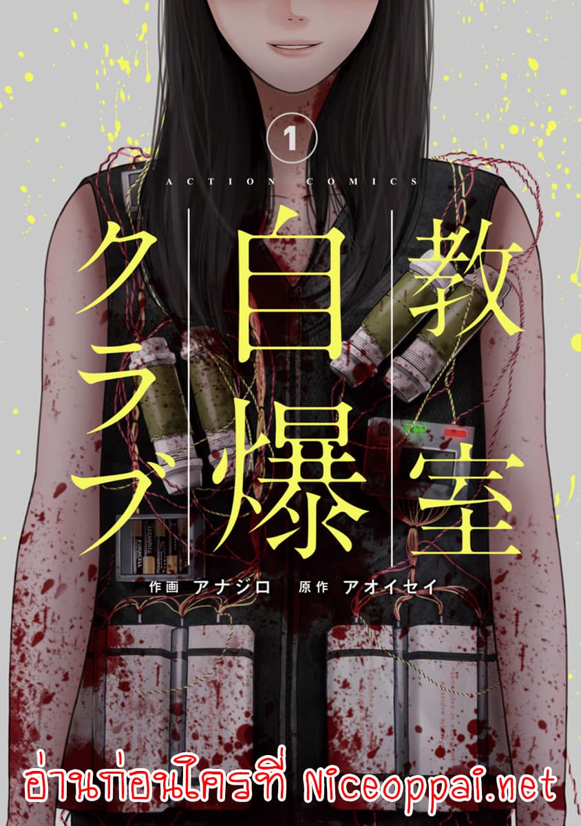 Kyoushitsu Jibaku Club 3-3