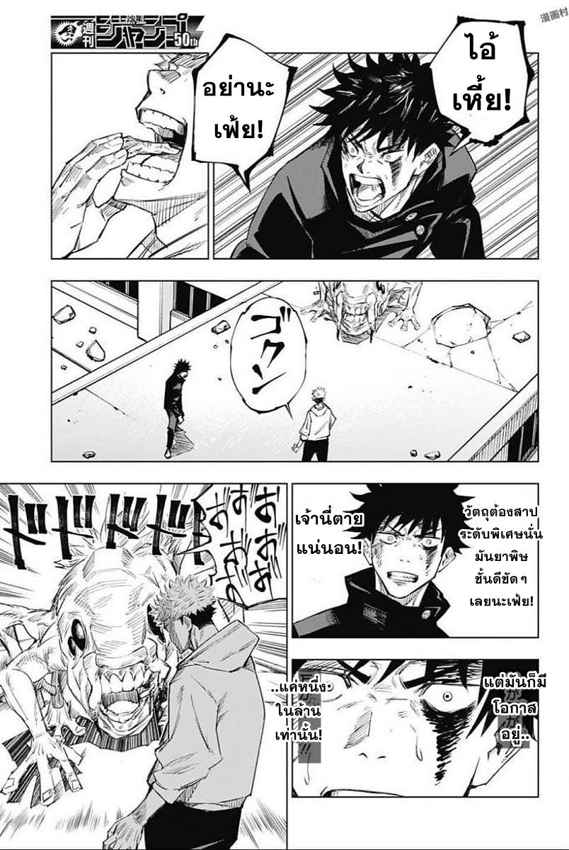 Jujutsu Kaisen มหาเวทย์ผนึกมาร 1-1