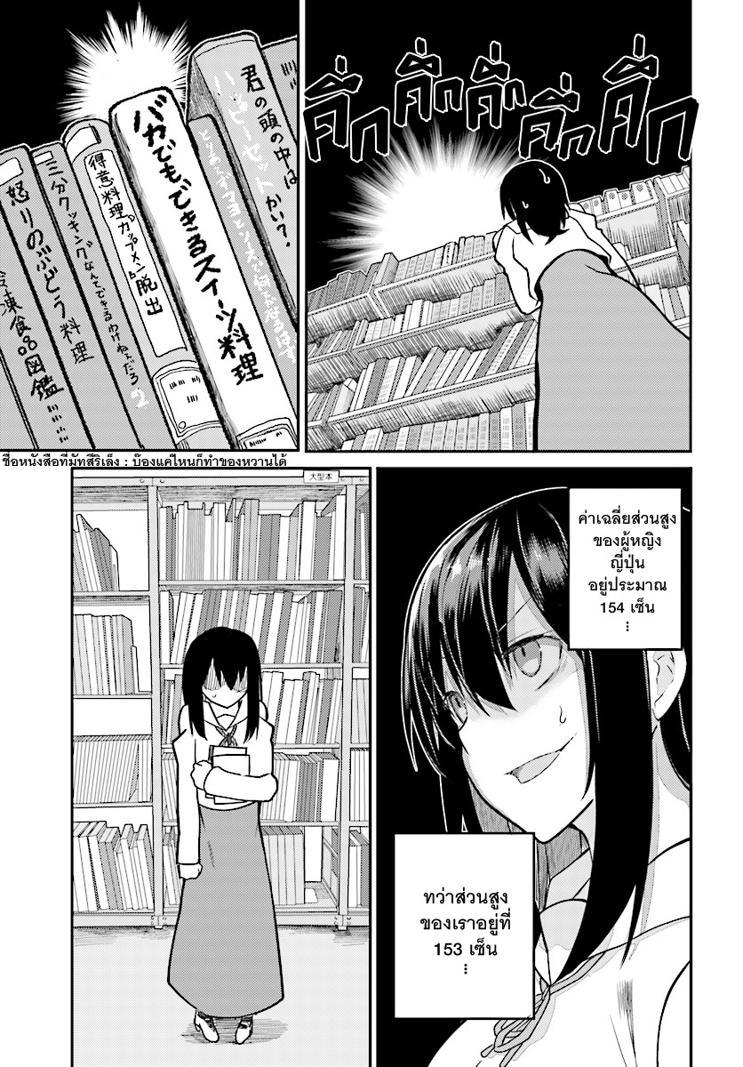 Osananajimi ni najimitai 9-เมื่อเพื่อนสมัยเด็กเอื้อมไม่ถึง