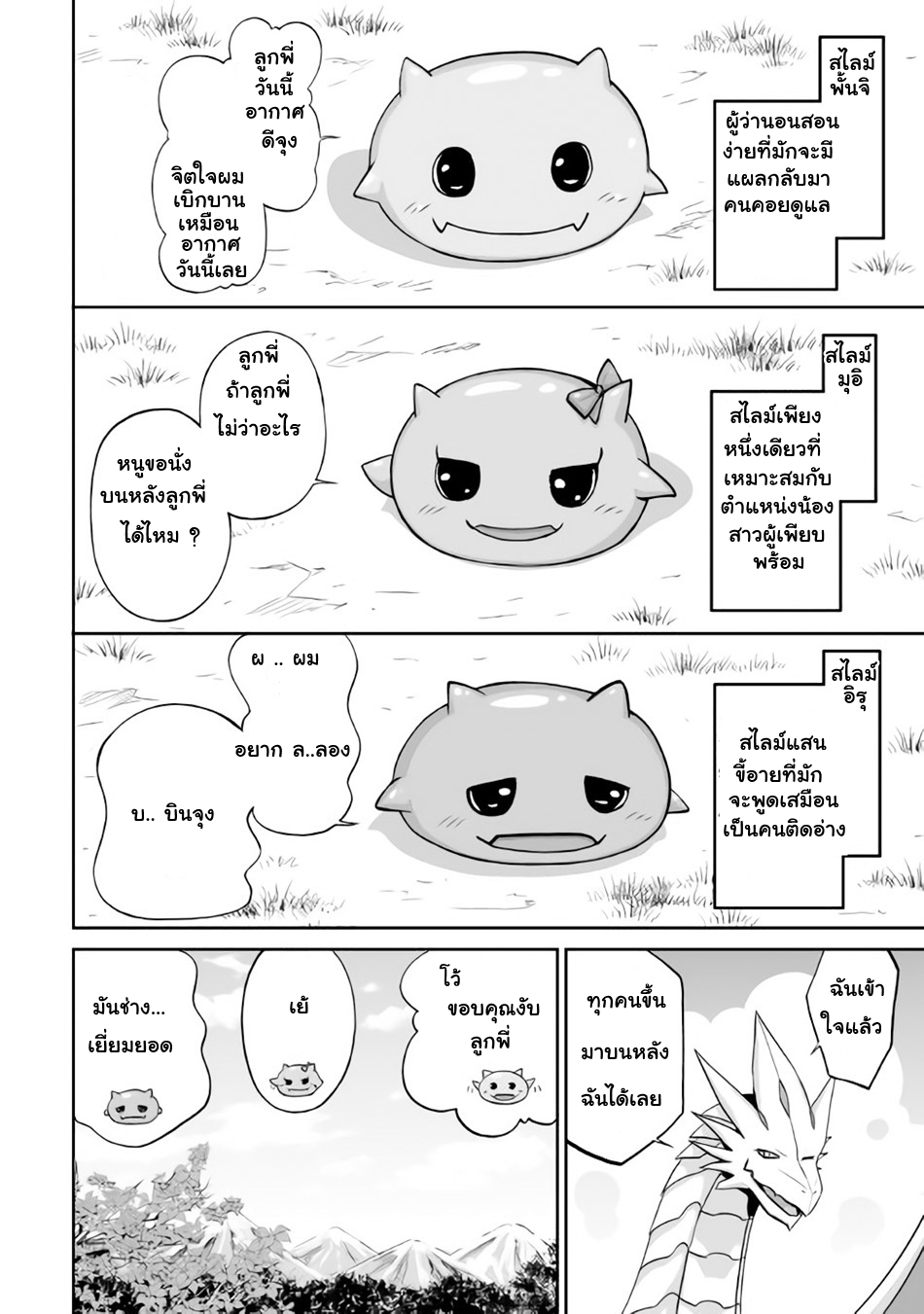 Jaryuu Tensei 1-ข้าคืออสูรมังกร