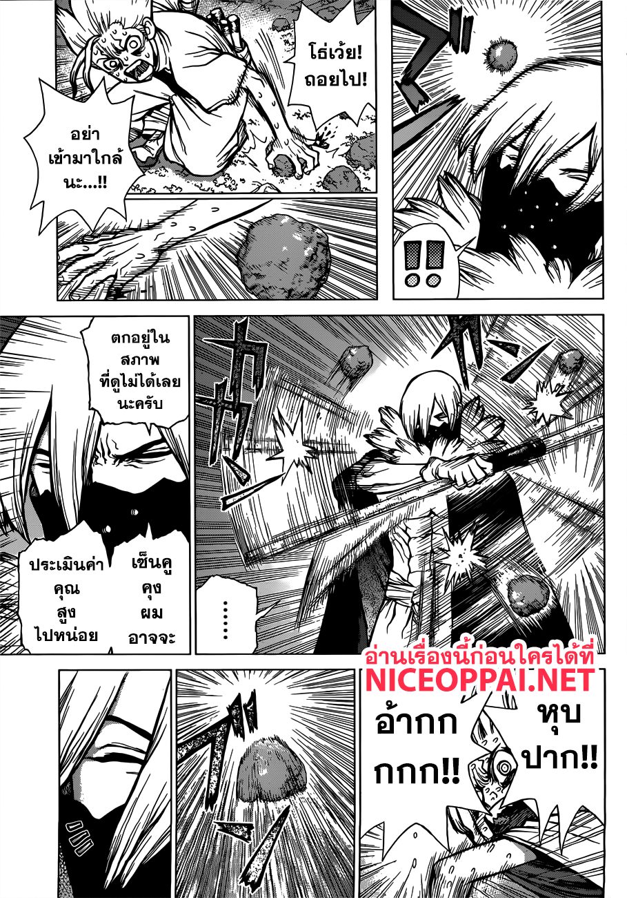 Dr.Stone 80-คู่หูที่แข็งแกร่งที่สุดของมนุษยชาติ