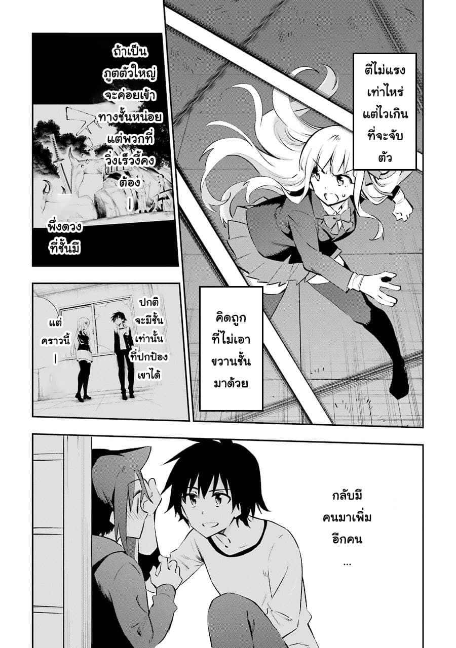 Urami Koi, Koi, Urami Koi 29-คิดจะแหย่รังหนูก็เตรียมตัวเผาได้เลย
