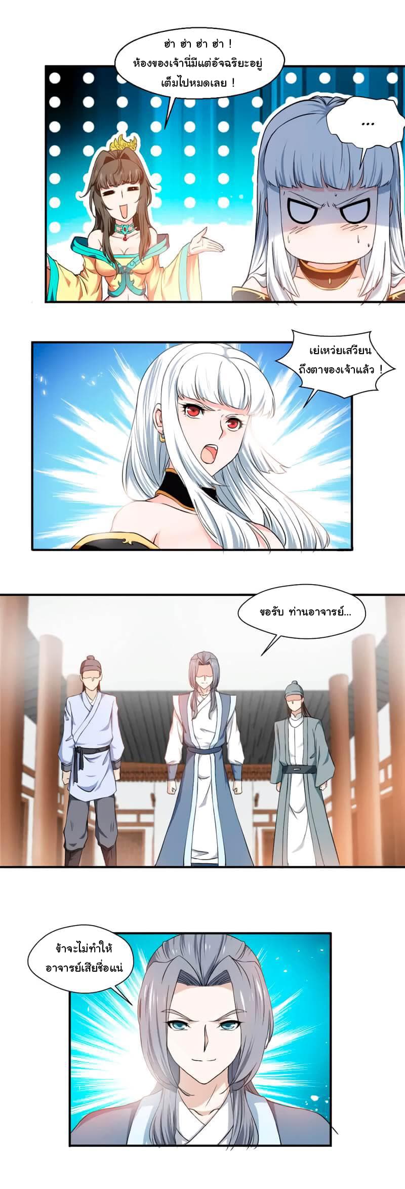 Nine Sun God King ราชันย์เทพเก้าสุริยัน 7-7