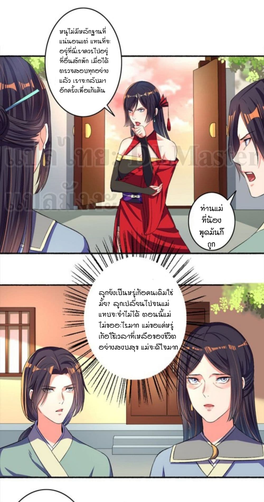 The Peerless Concubine 18-18