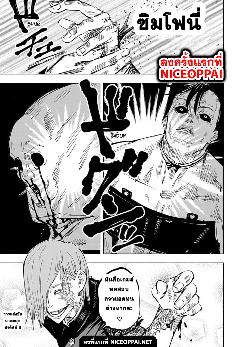 Jujutsu Kaisen มหาเวทย์ผนึกมาร 60-จุดเริ่มต้นของการเชื่อฟัง (6)