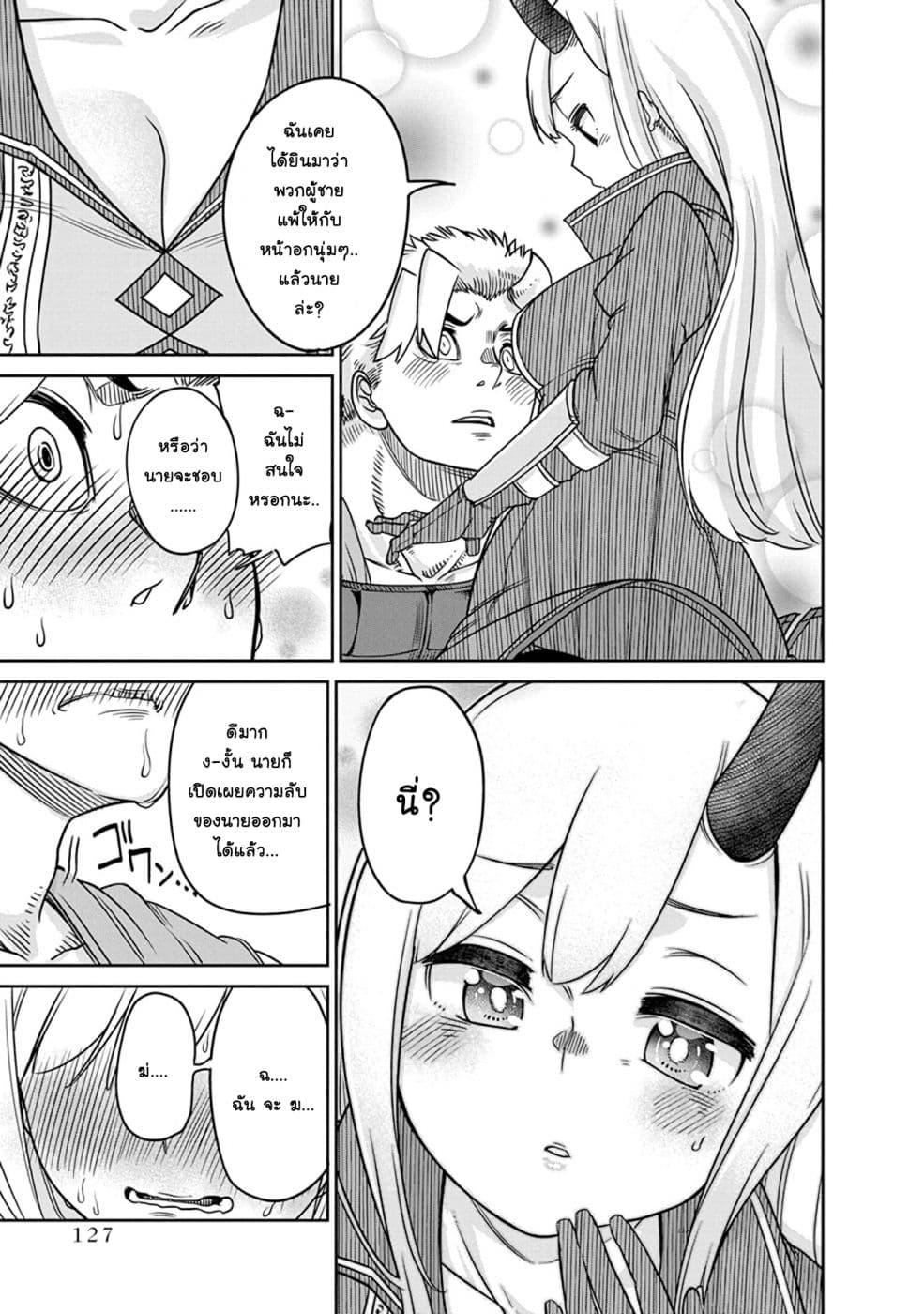 Maou no Musume wa Yasashi sugiru!! 7-7