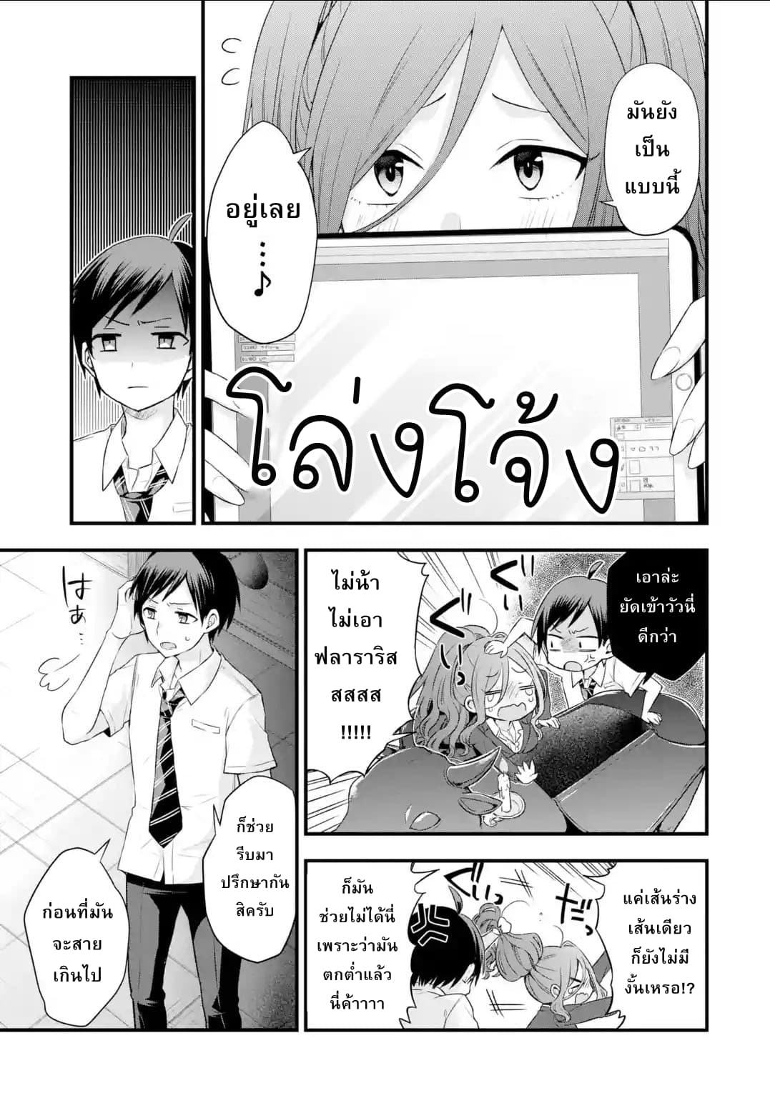 Tomodachi no Imouto ga Ore ni dake Uzai 3-อาจารย์ที่เป็นที่ใฝ่ฝันของเหล่าเด็กหนุ่มทำตัวลามกแค่กับฉัน