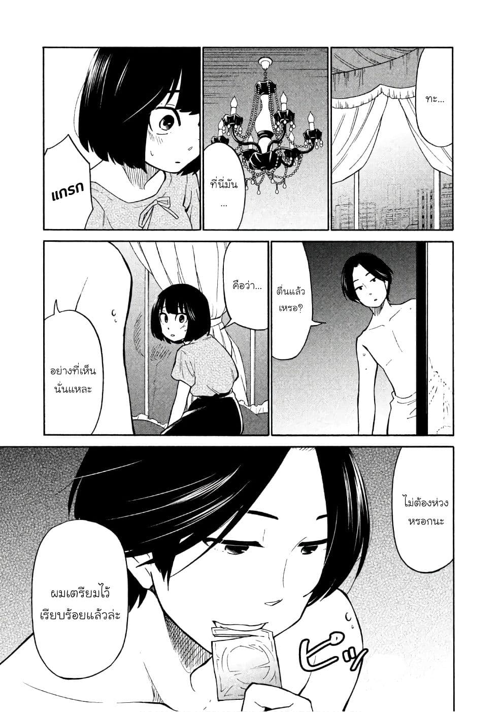 Oogami-san, Dadamore desu 16-ดินแดนอันน่าตื่นเต้นของสัตว์ป่า