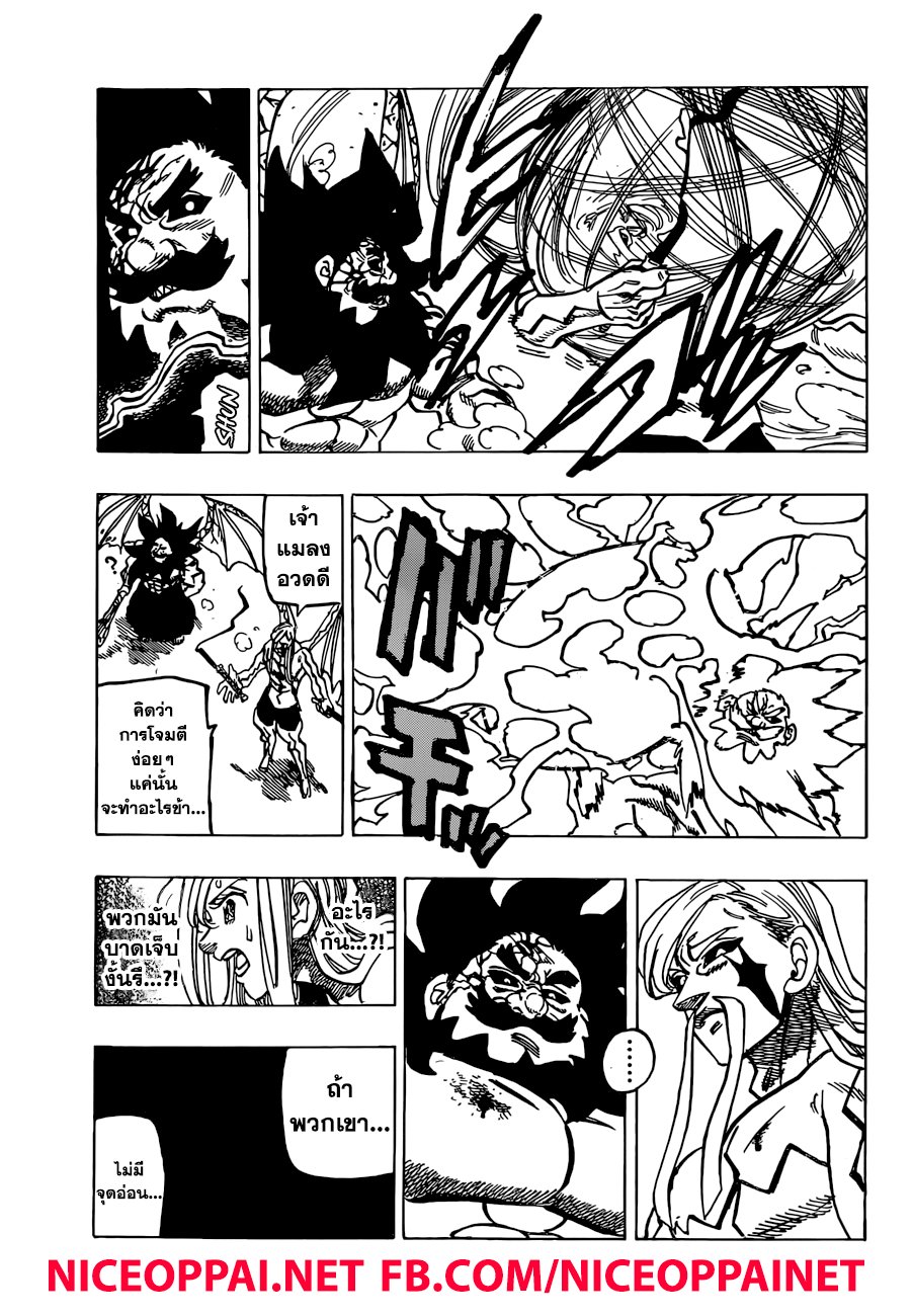 Nanatsu no Taizai 290-เจ้าแมลงอวดดี
