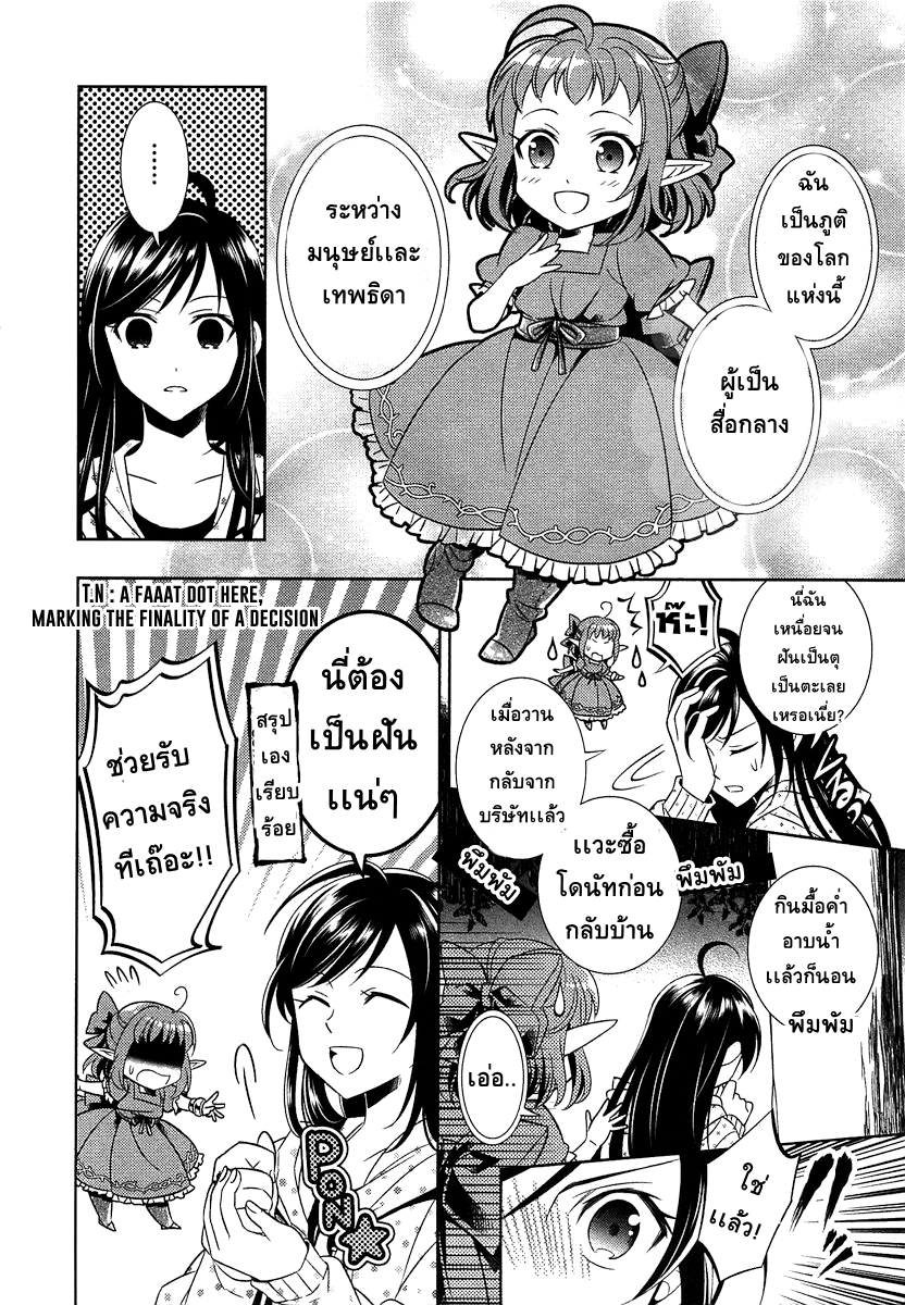 Isekai de Café o Kaiten Shimashita 1-1