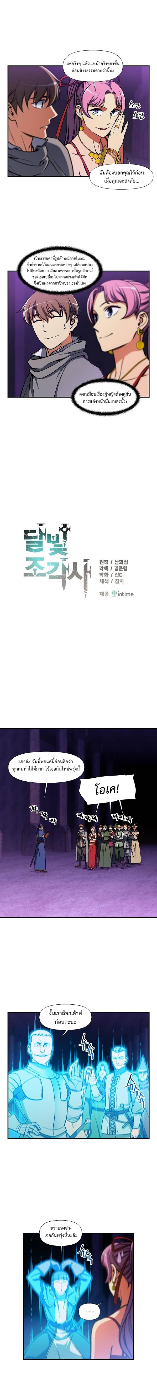 Legendary Moonlight Sculptor ประติมากรแสงจันทร์ในตำนาน 106-106