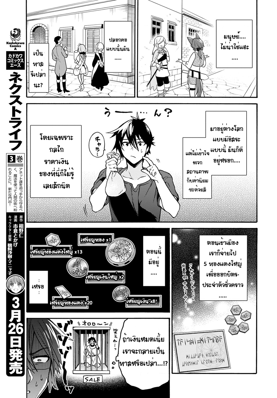 29-sai Dokushin Isekai de Jiyuu ni Ikita... katta 1-~เข้าเมืองไม่ทันไรก็ถูกสารภาพรักซะแล้ว~