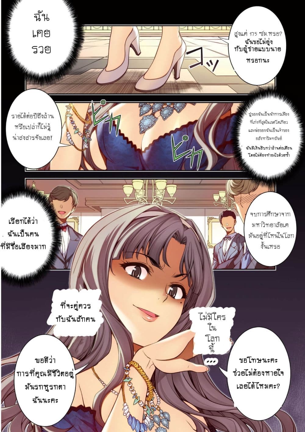 Silver Plan to Redo From JK สาวมัธยมปลายย้อนเวลาพลิกอนาคตแก้พิษเศรษฐกิจ 1-ย้อนเวลา
