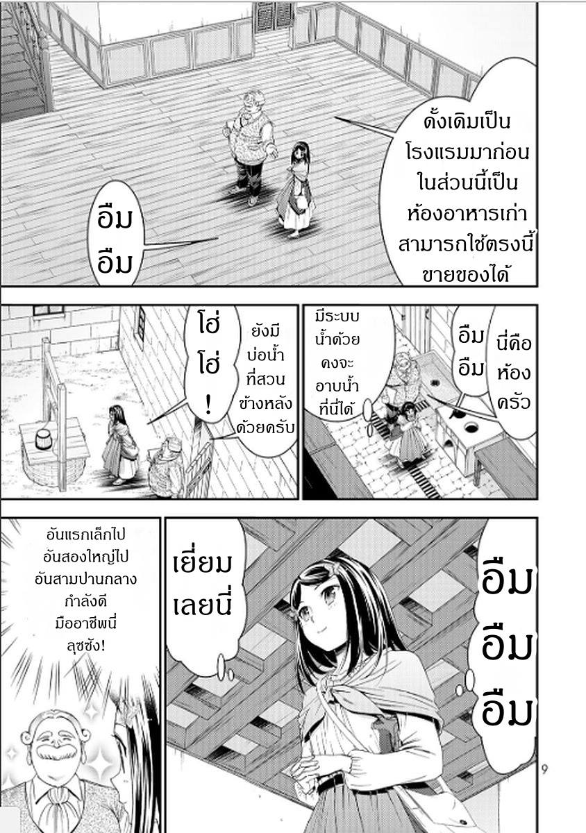 Saving 80,000 Gold Coins in the Different World for My Old Age ต้มตุ๋นต่างโลก 9-9