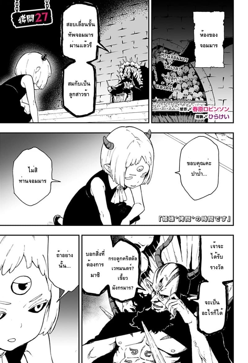 Hime-sama "Goumon" no Jikandesu ได้เวลา "ทรมาน" เจ้าหญิงแล้วค่ะ 27-ทรมาน (27)