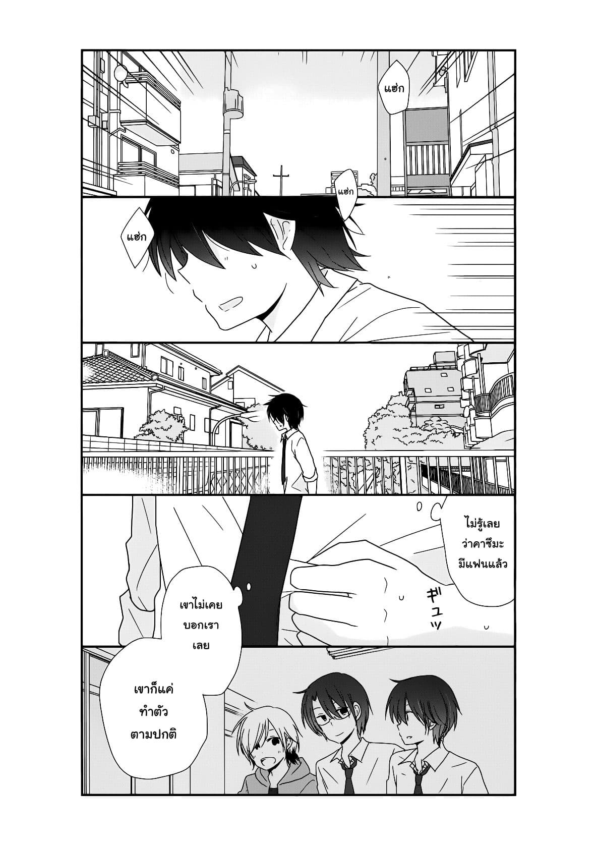 Shishunki Bitter Change 24-ก้าวไปอีกขั้น