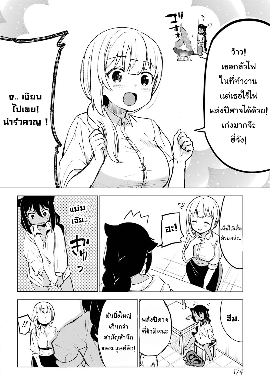 Jahy-sama Ha Kujikenai! 1-ท่านจาฮีกับงานพาร์ทไทม์