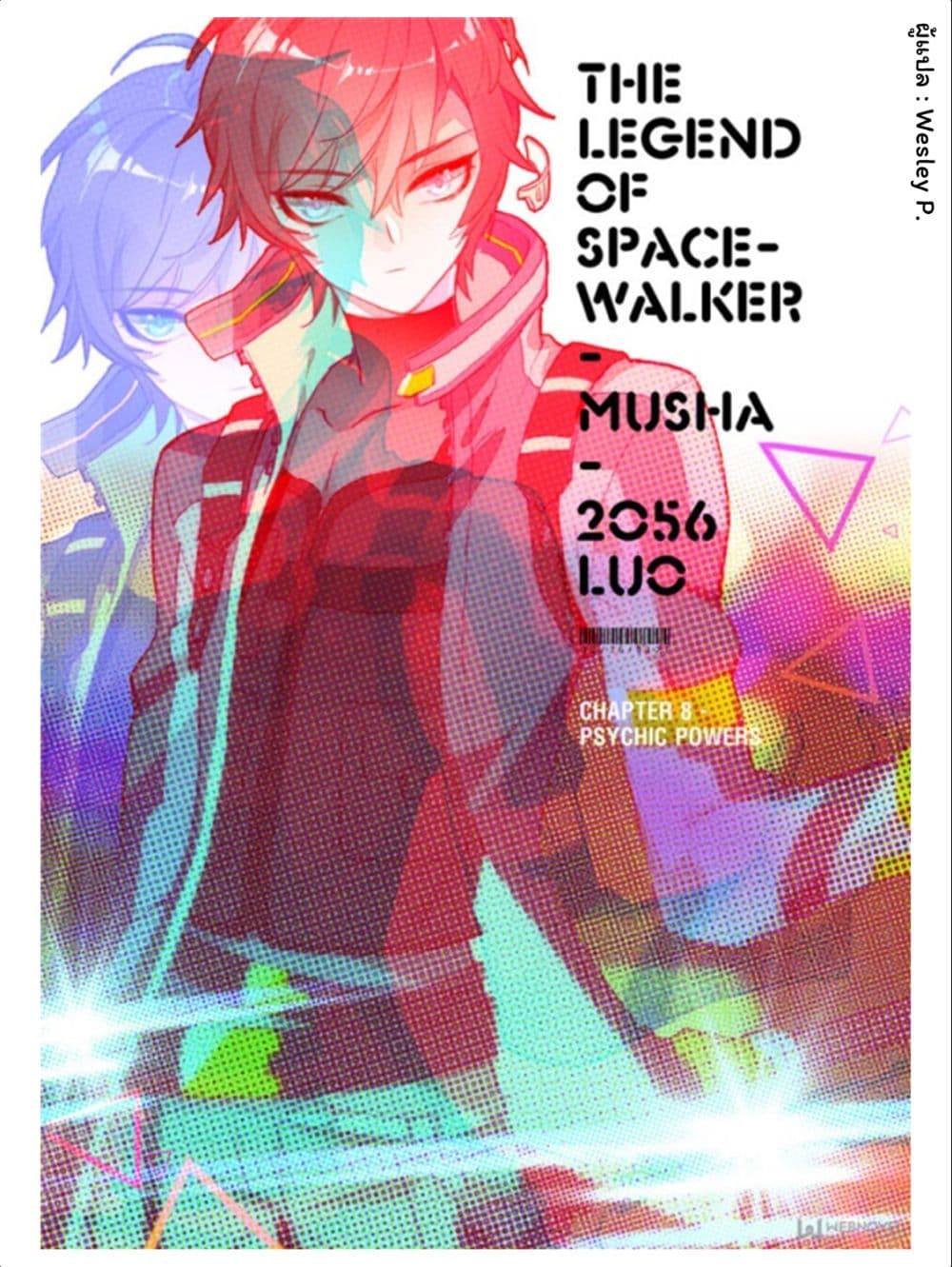 Swallowed Star ศึกล้างดวงดาว 13-13