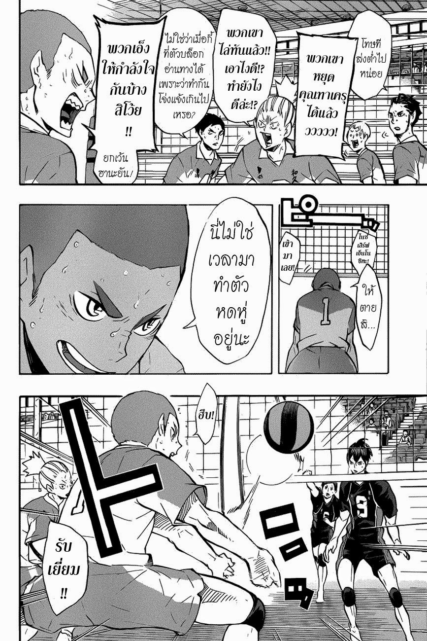 Haikyuu!! 123-ความไฝ่ฝันของอีกคน