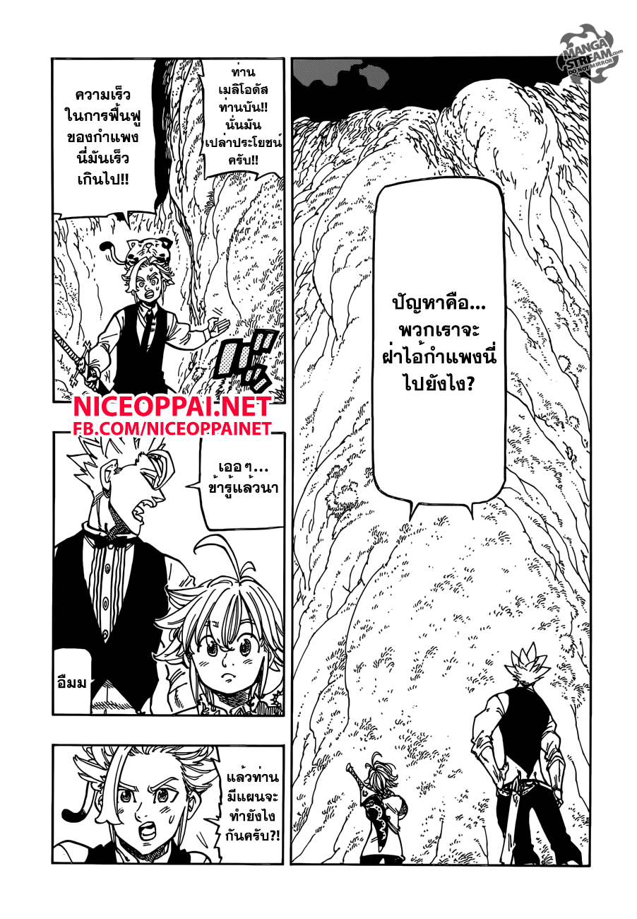 Nanatsu no Taizai 160-ลุยเลย! ทะลวงเข้าไป!