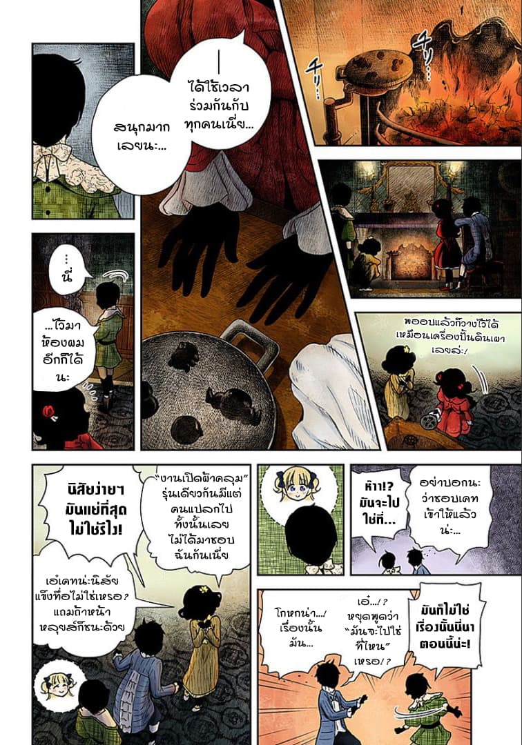 Shadows House 61-งานพบปะรุ่นเดียวกันยามดึก
