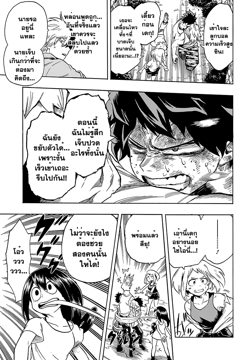 Boku no Hero Academia 81-TH-เสียงคำรามแห่งความตึงเครียด