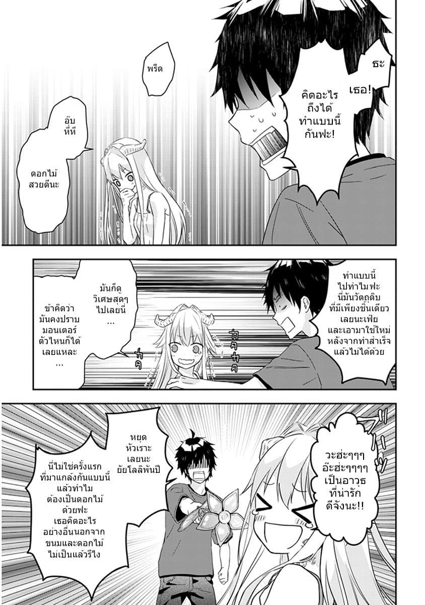 Maou ni Natta node, Dungeon Tsukutte Jingai Musume to Honobono suru จู่ๆก็ได้เป็นจอมมารแล้วไปสร้างดันเจี้ยนกับสาวที่ต่างโลก 7.2-7.2
