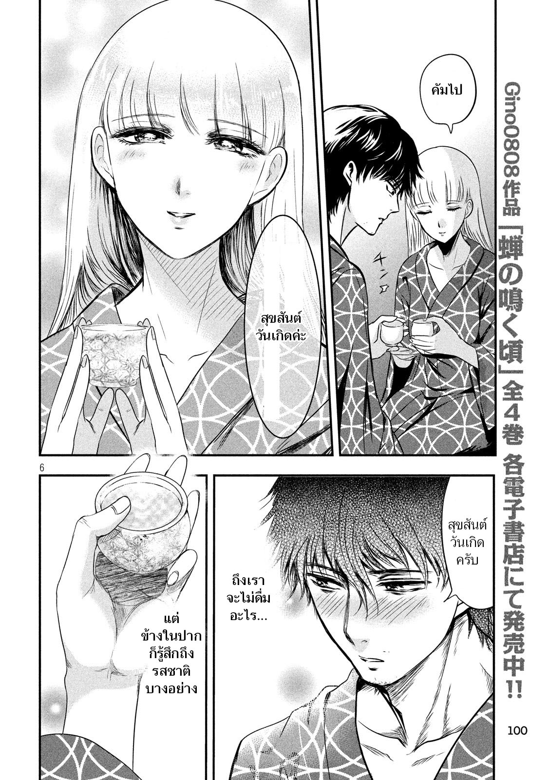 Yukionna to Kani wo Kuu  กินปูกับเจ้าหญิงหิมะ 13-ของขวัญ