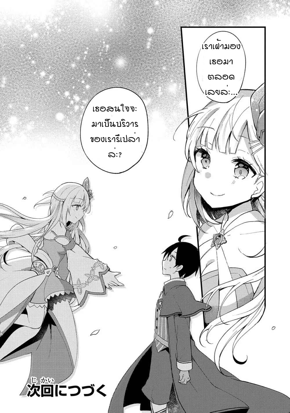 Shinja Zero no Megami-sama to Hajimeru Isekai Kouryaku 1-ทากาสึกิมาโกะโตะ หลงเข้าไปในอีกโลกหนึ่ง
