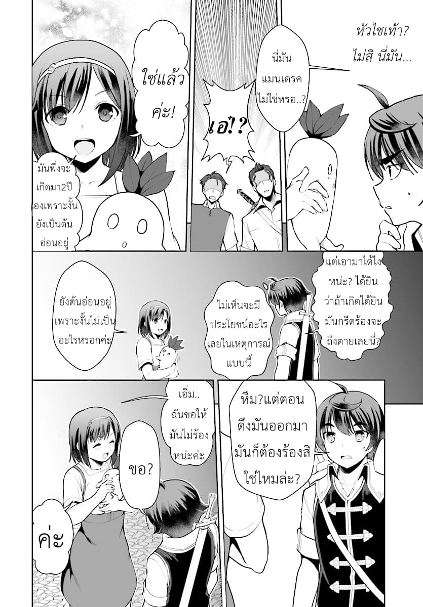 Botsuraku Youtei Nanode, Kajishokunin wo Mezasu 21-21