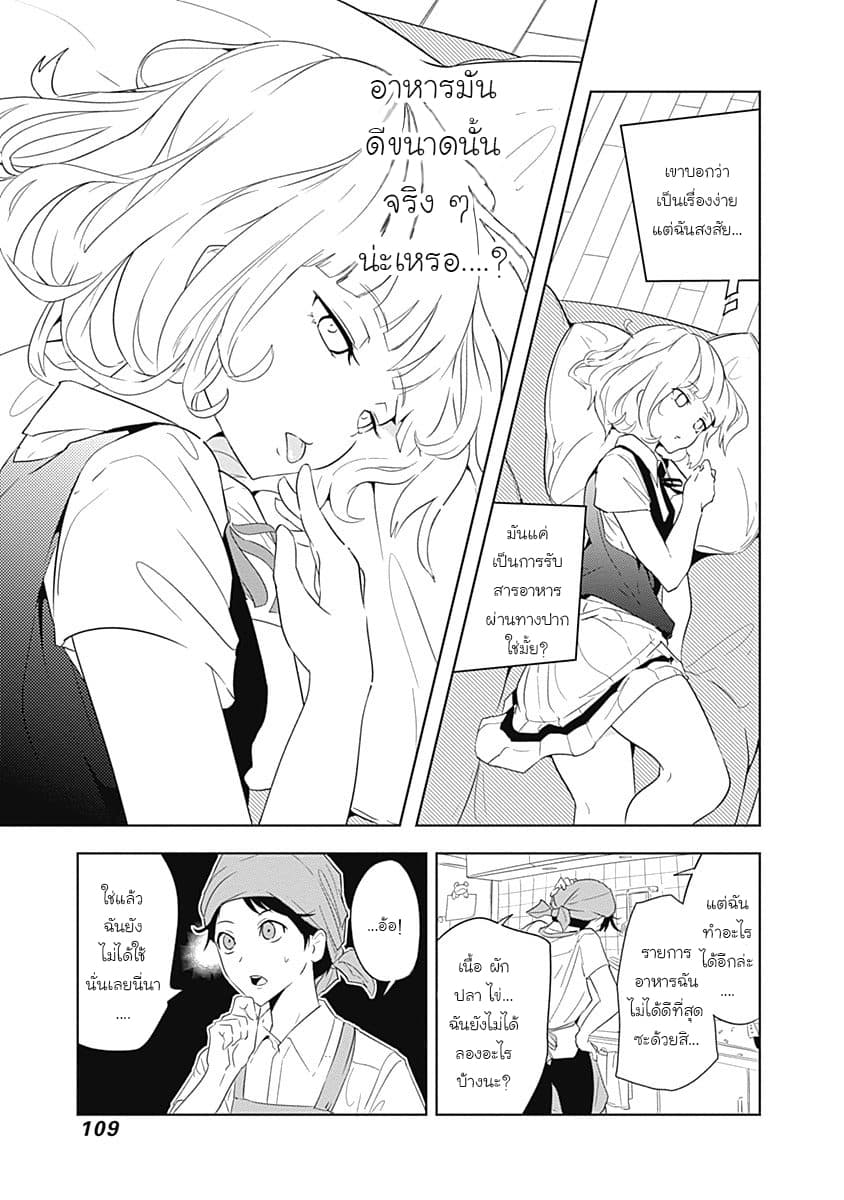 Tsukiiro no Invader ผู้รุกรานสีจันทรา 3-3