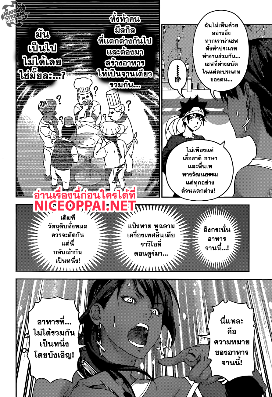 Shokugeki no Soma 308-ผู้พิชิต