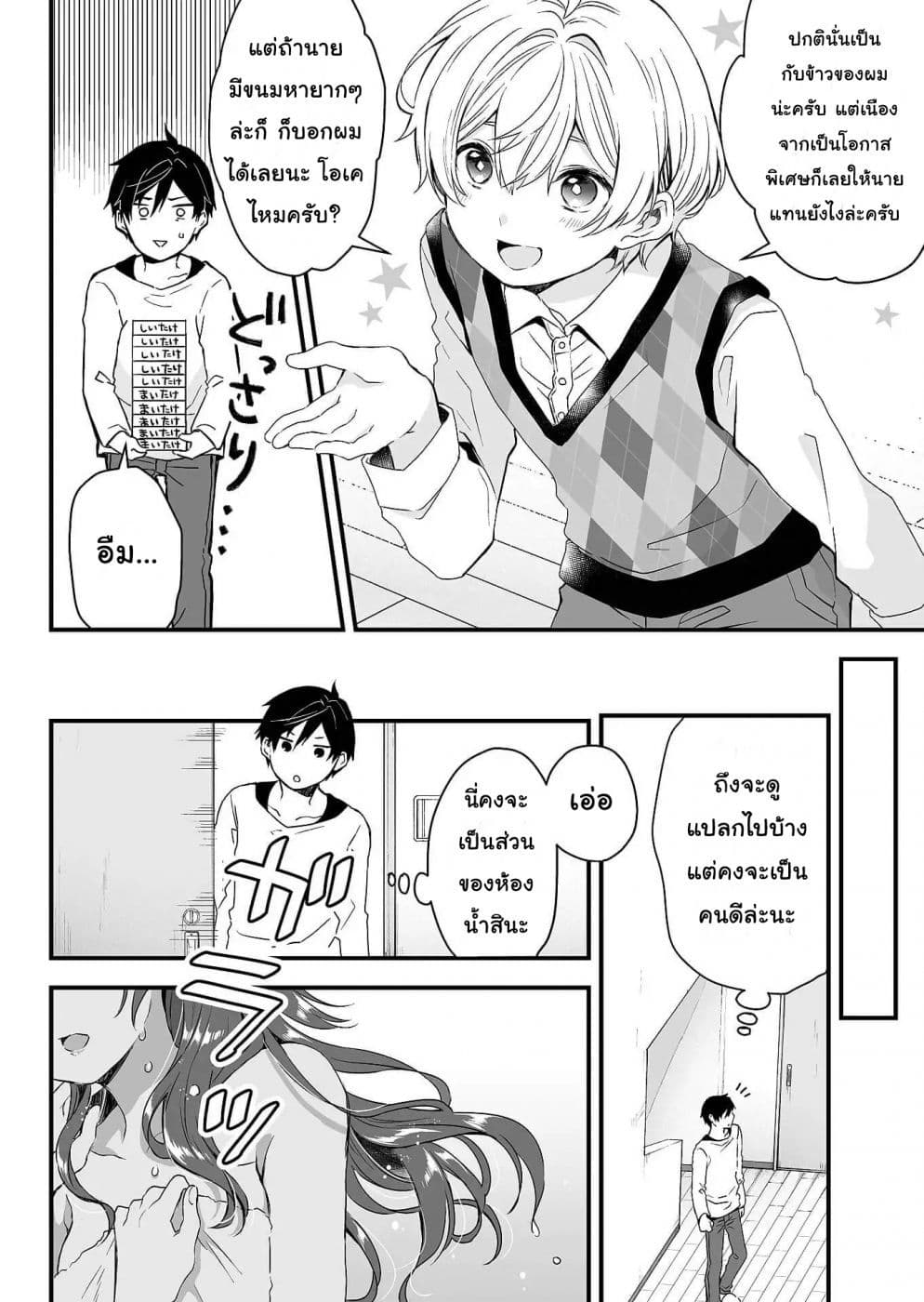 Koi Shita no de, Haishin Shite Mita 1-ทุกคนมีสองด้านเสมอในแชร์เฮ้าส์นี้