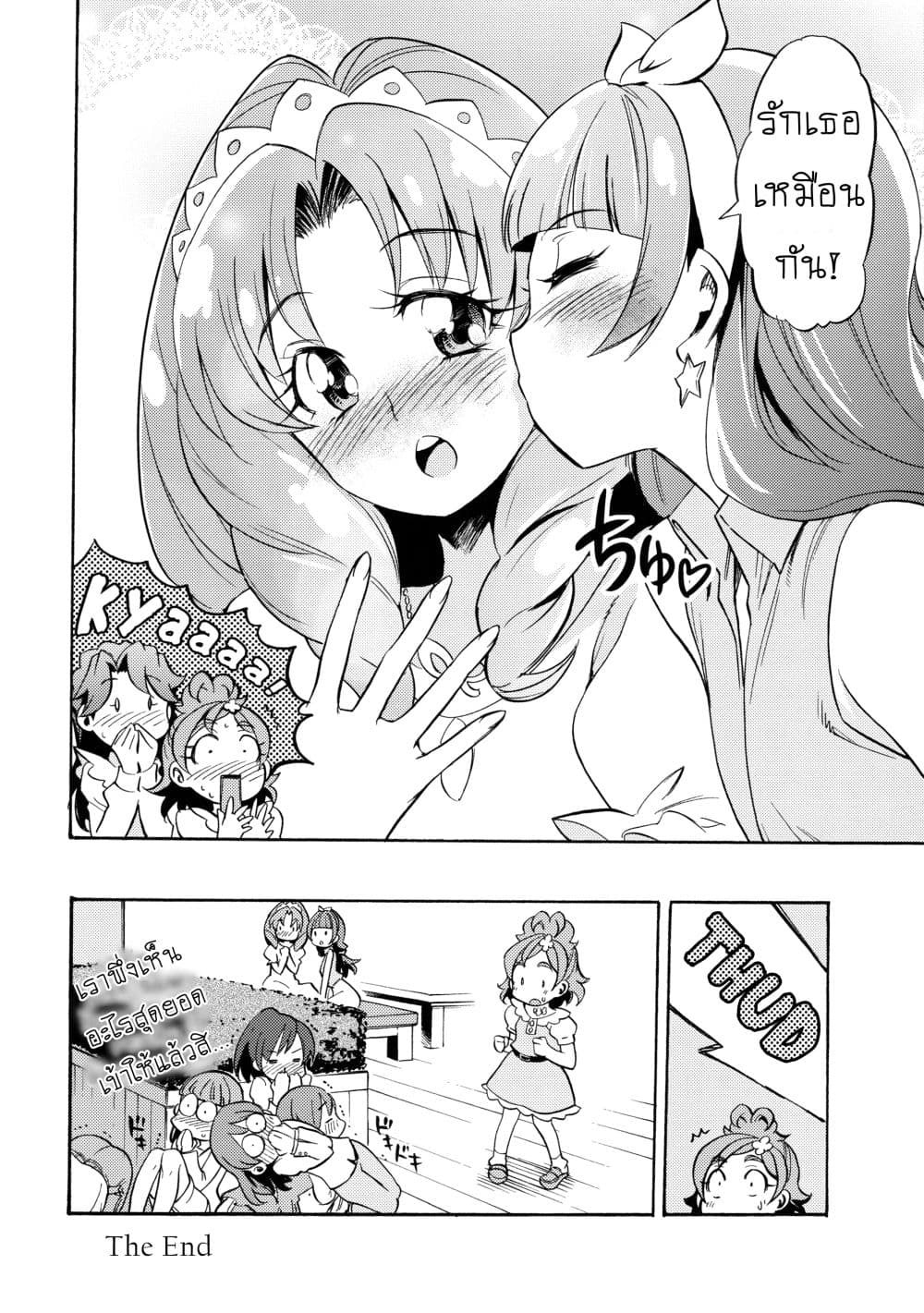 Go! Princess Precure : My Princess My Darling! (Kirara x Towa) 1-1