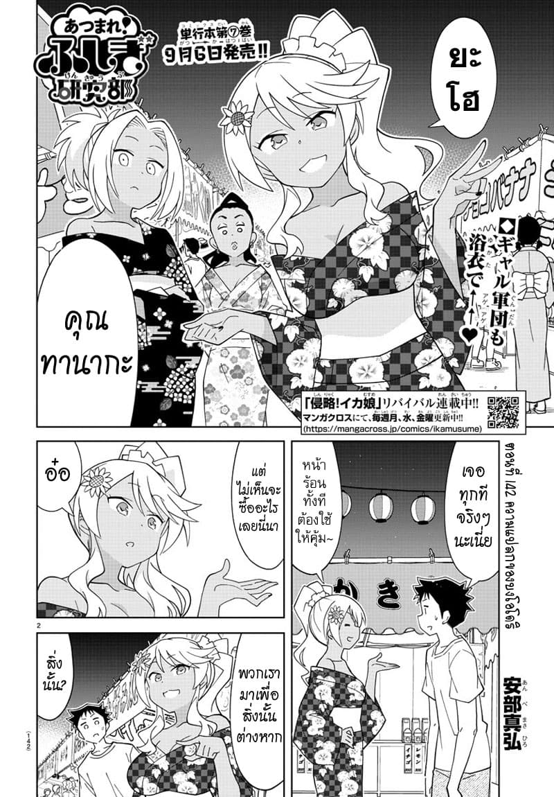 Atsumare! Fushigi Kenkyubu 142-ความแปลกของบงโอโดริ