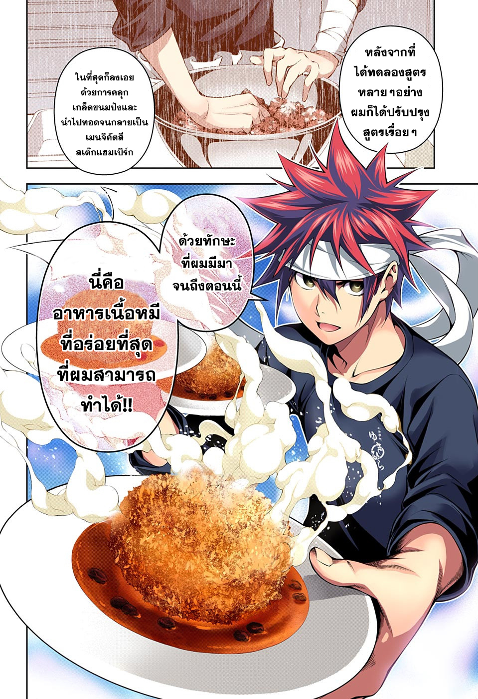 Shokugeki no Soma 187-เมนจิคัตสึแตกปะทุ