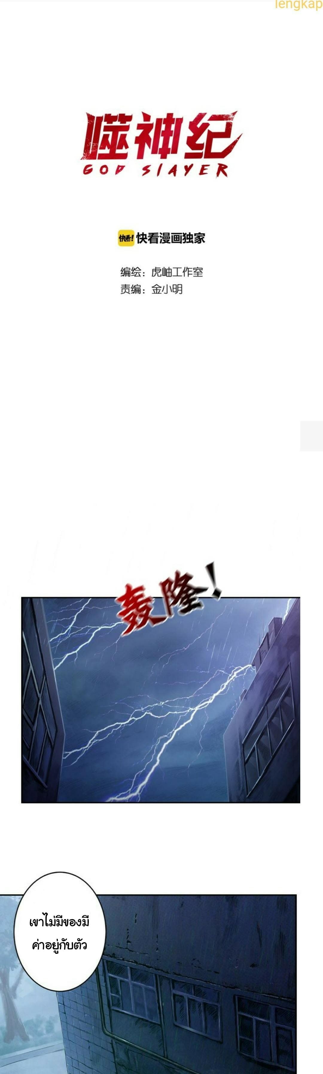 God Slayer 2-2