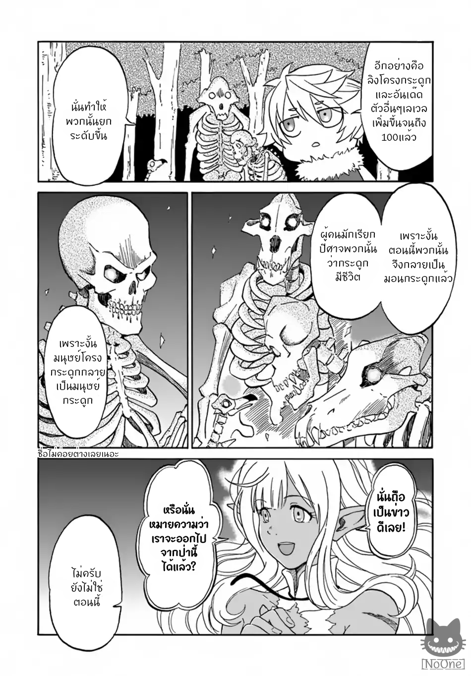 The Death Mage Who Doesn't Want a Fourth Time จอมเวทแห่งศาสตร์ความตาย ผู้ไม่อยากมีชีวิตที่สี่ 7-7