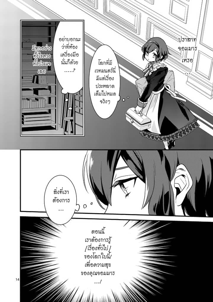 Maou No Migiude Ni Nattanode Gensaku Kaiaku Shimasu 3.1-3.1