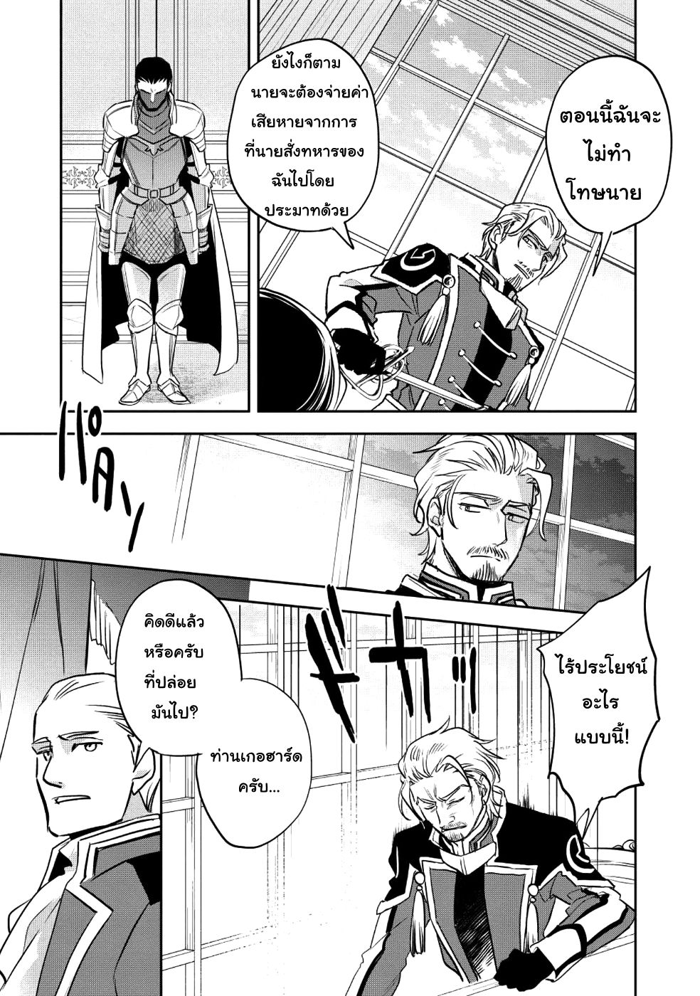 Wortenia Senki 19-นักฆ่า