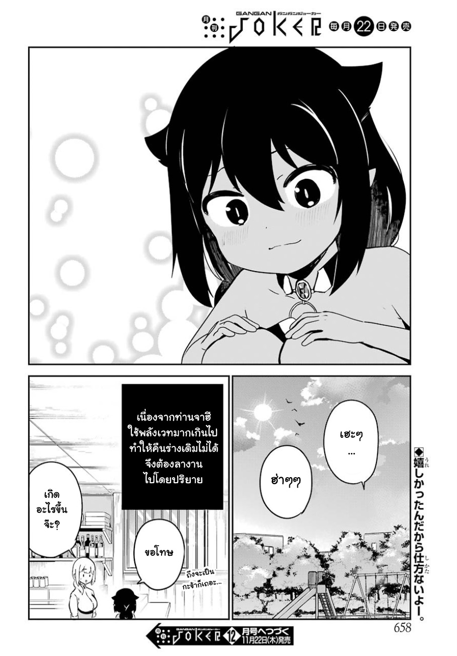 Jahy-sama Ha Kujikenai! 29-ท่านจาฮีกับการเอาชนะคู่แข่ง
