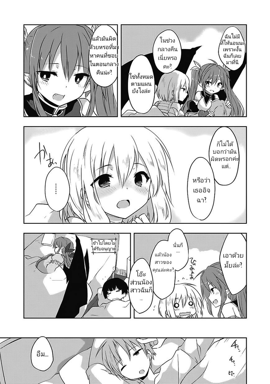 Kou 1 Desu ga Isekai de Joushu Hajimemashita 13-แวมไพร์และผ้าพันแผล
